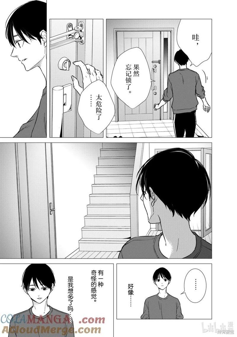 《契X约—危险的拍档—》第142话 第7页