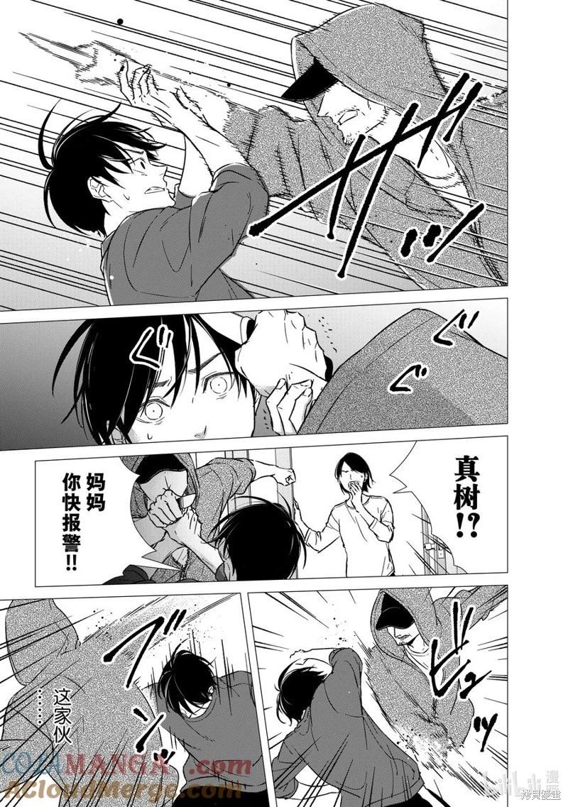 《契X约—危险的拍档—》第142话 第9页