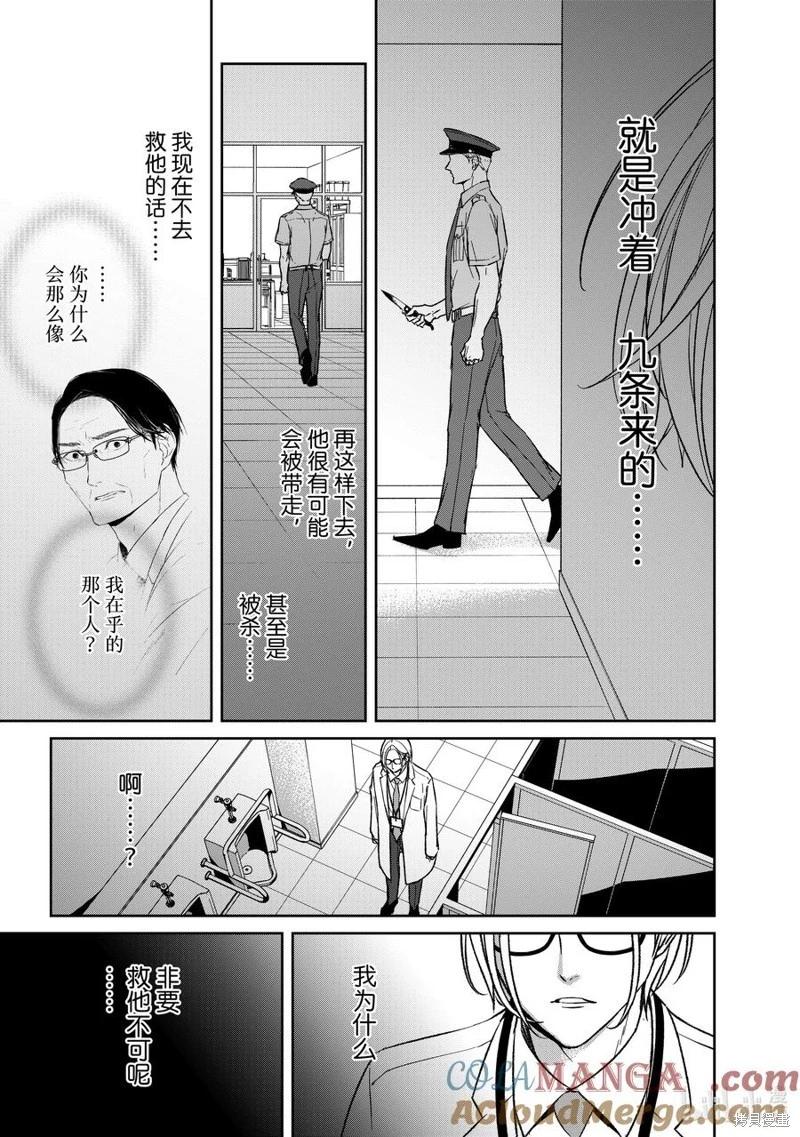 《契X约—危险的拍档—》第148话 第10页