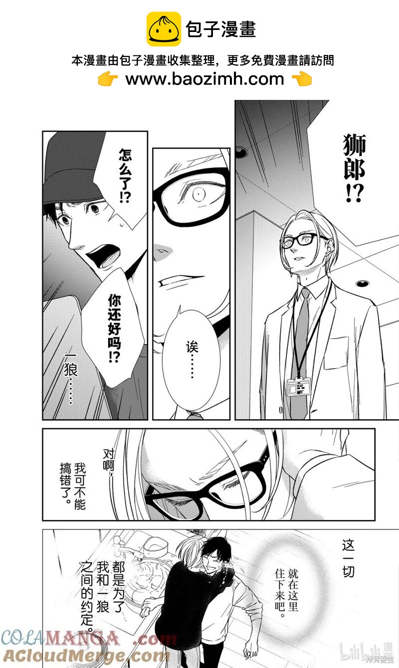 《契X约—危险的拍档—》第148话 第11页