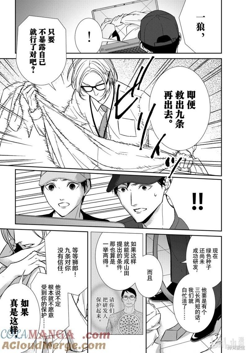 《契X约—危险的拍档—》第148话 第12页