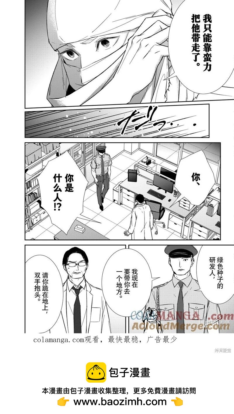 《契X约—危险的拍档—》第148话 第13页