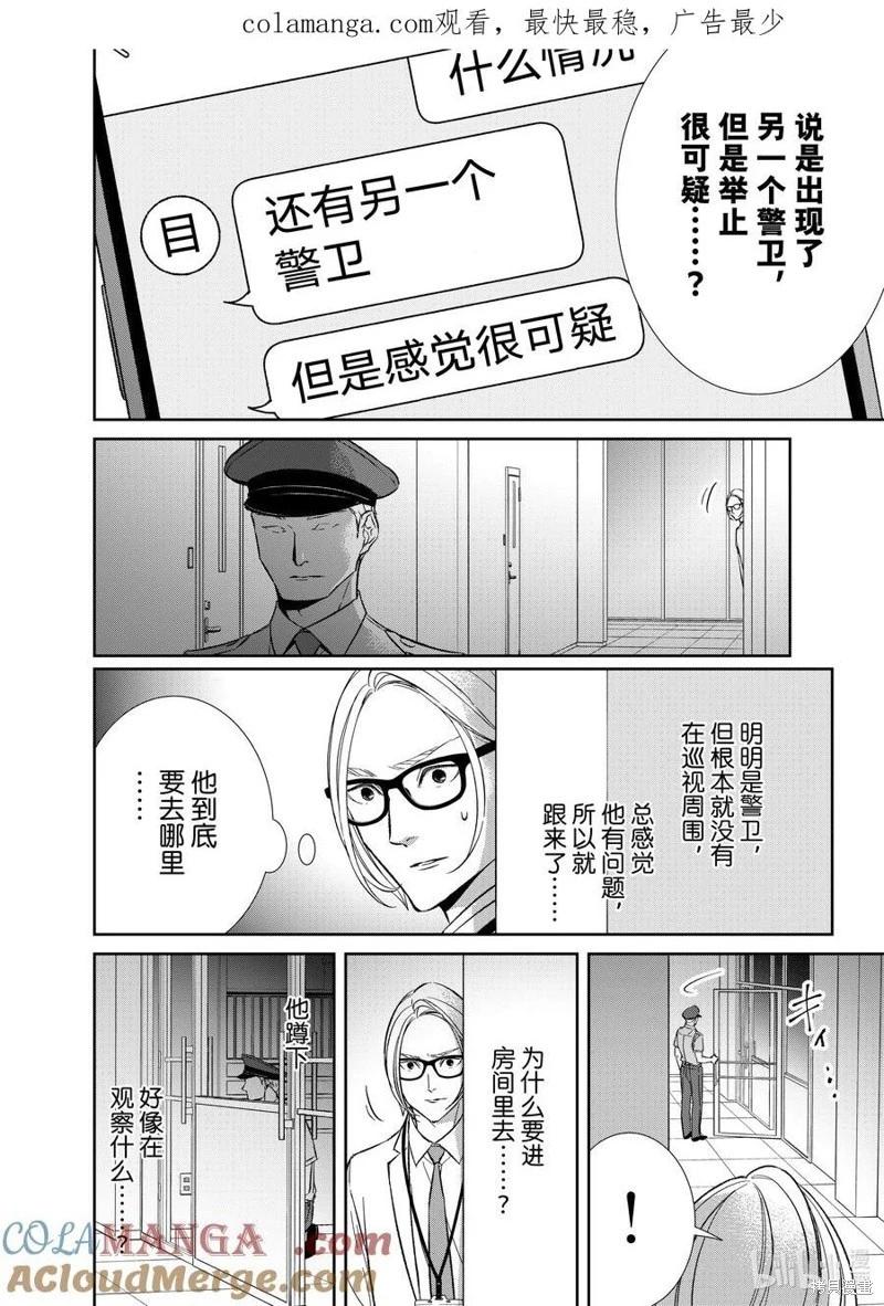 《契X约—危险的拍档—》第148话 第1页