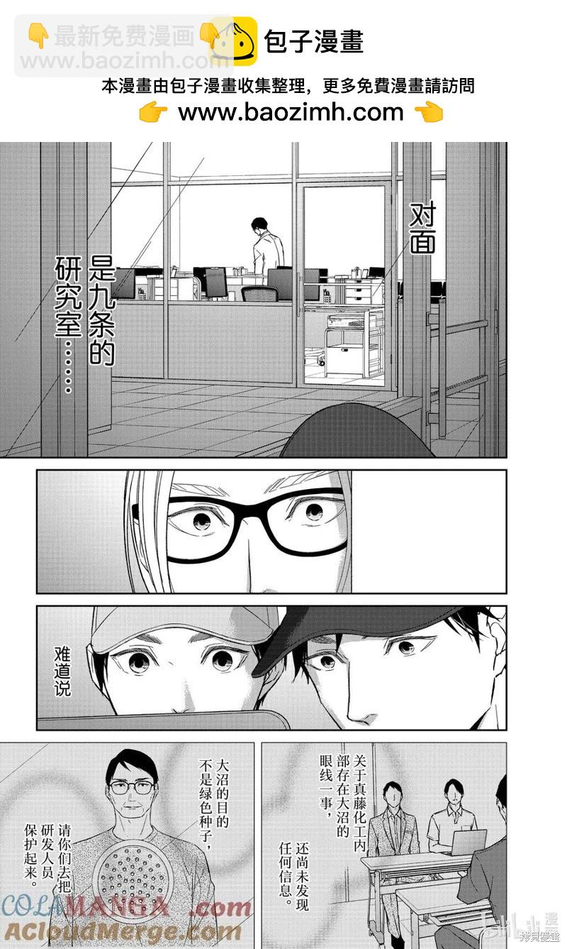 《契X约—危险的拍档—》第148话 第2页