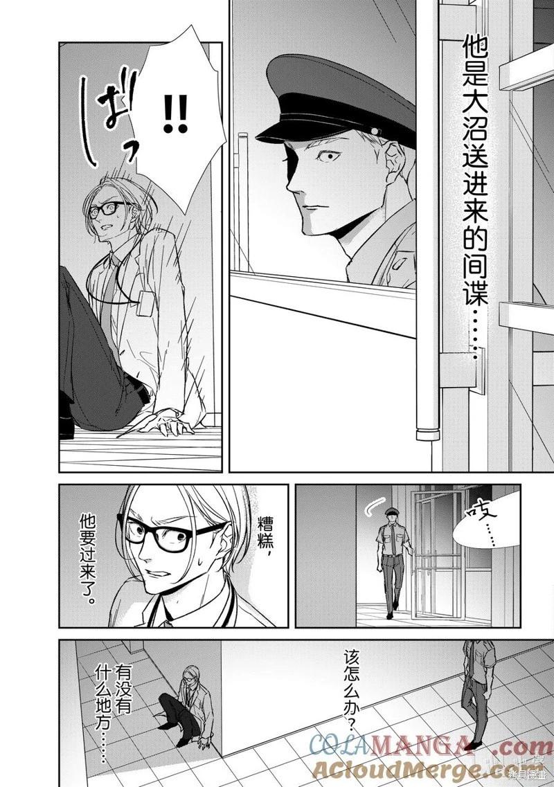 《契X约—危险的拍档—》第148话 第3页