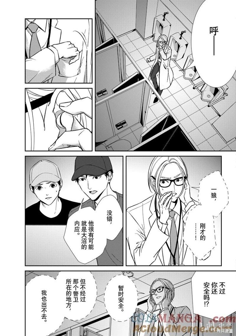《契X约—危险的拍档—》第148话 第5页