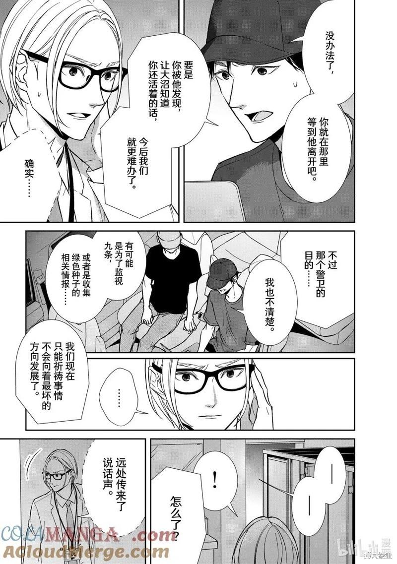 《契X约—危险的拍档—》第148话 第6页