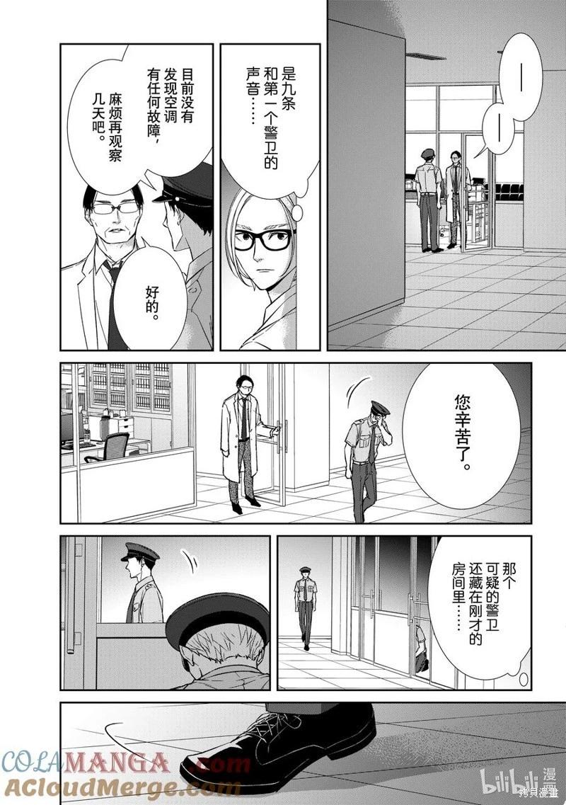 《契X约—危险的拍档—》第148话 第7页