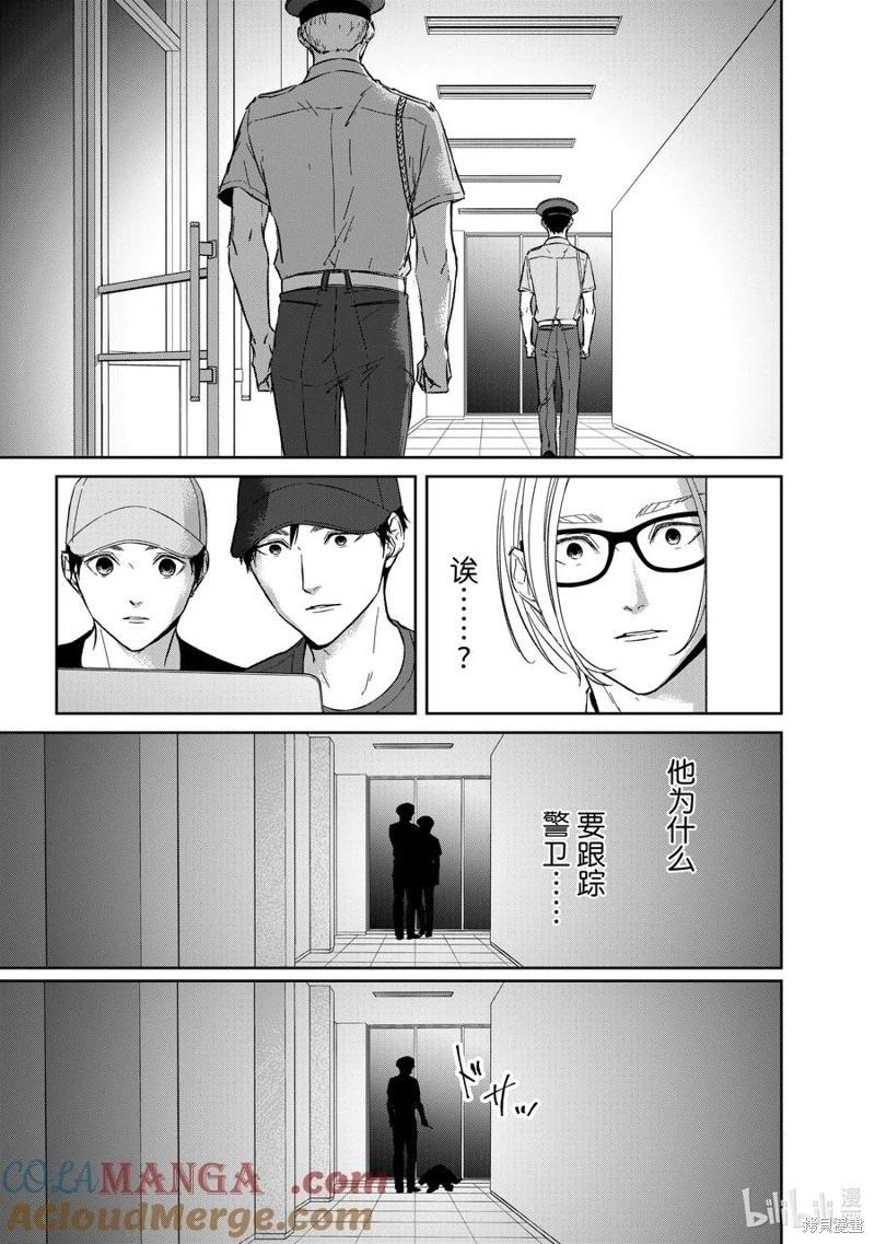《契X约—危险的拍档—》第148话 第8页