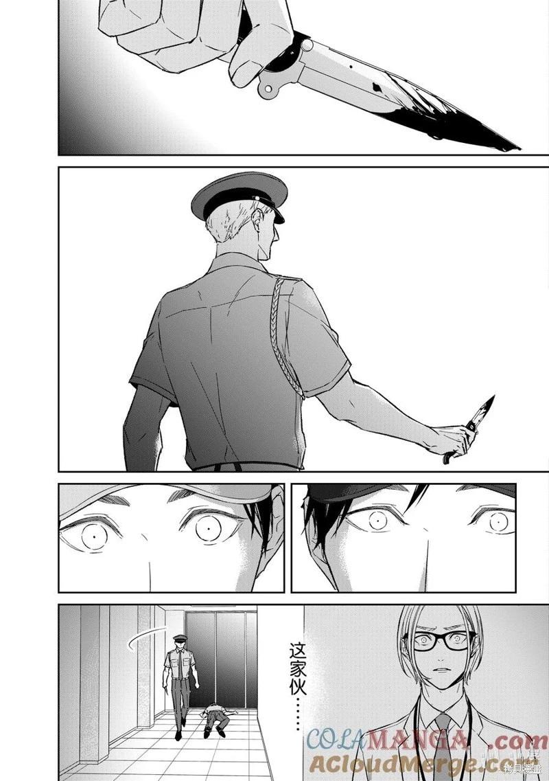 《契X约—危险的拍档—》第148话 第9页