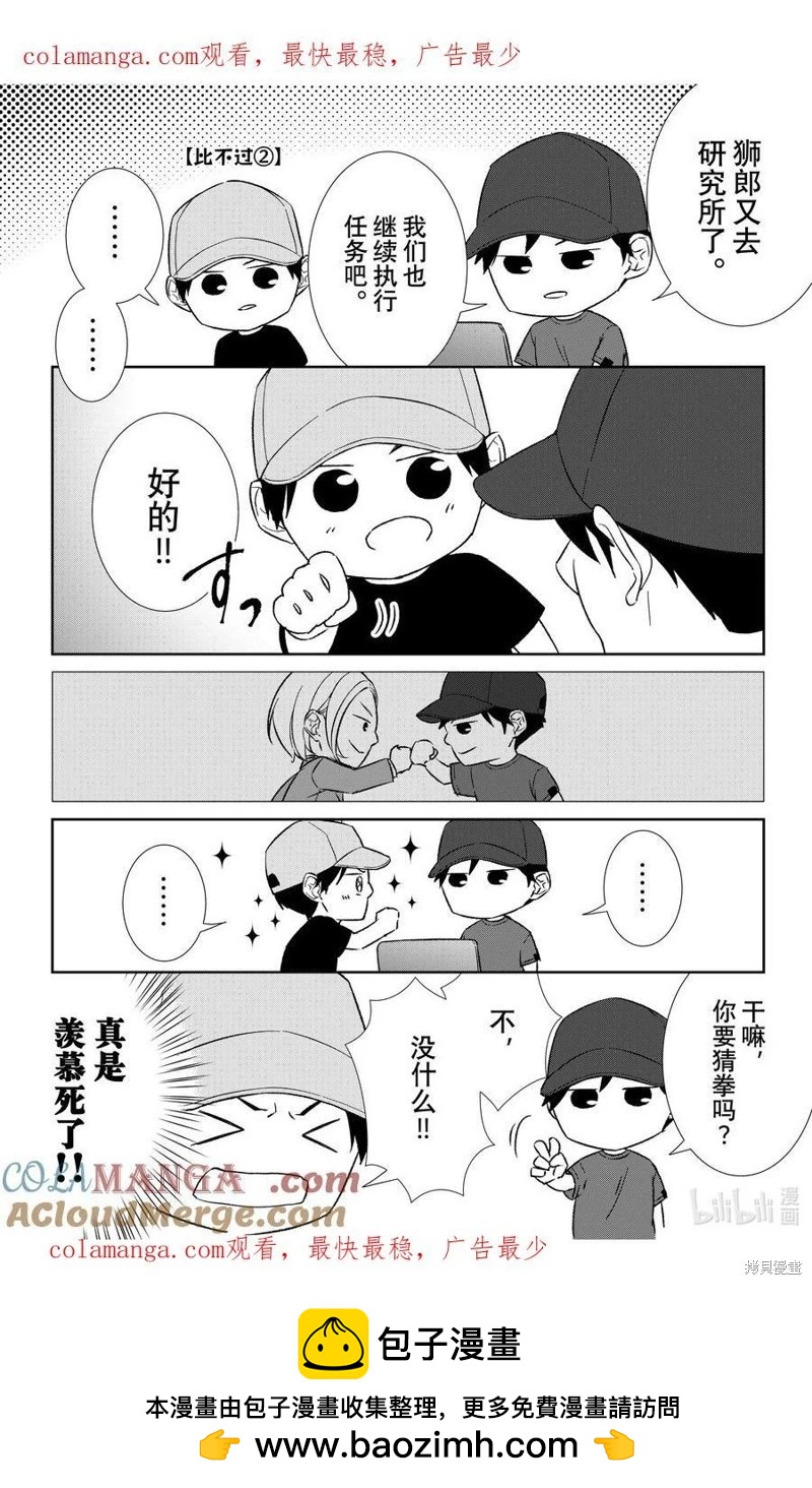 《契X约—危险的拍档—》番外99 第1页