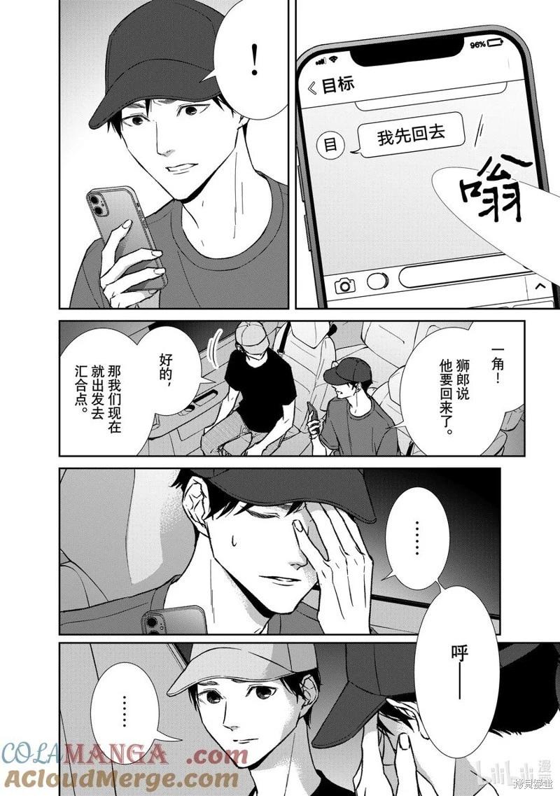 《契X约—危险的拍档—》第147话 第10页