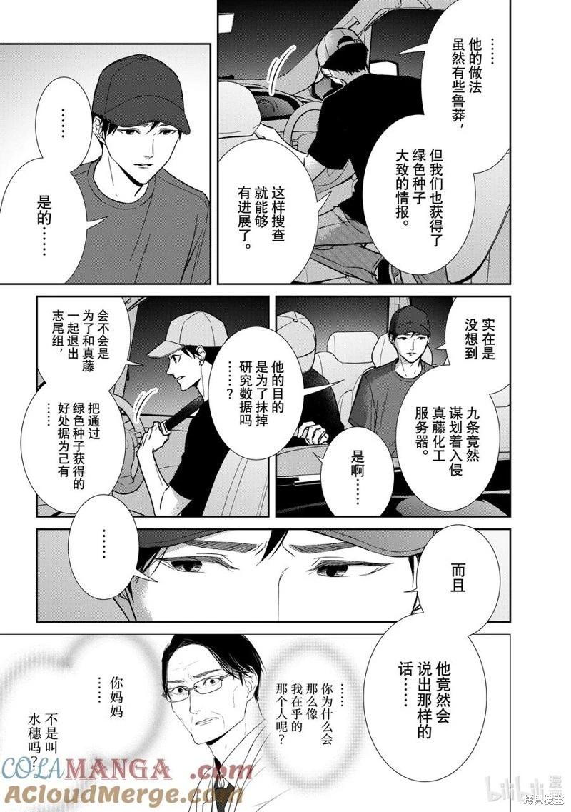 《契X约—危险的拍档—》第147话 第11页