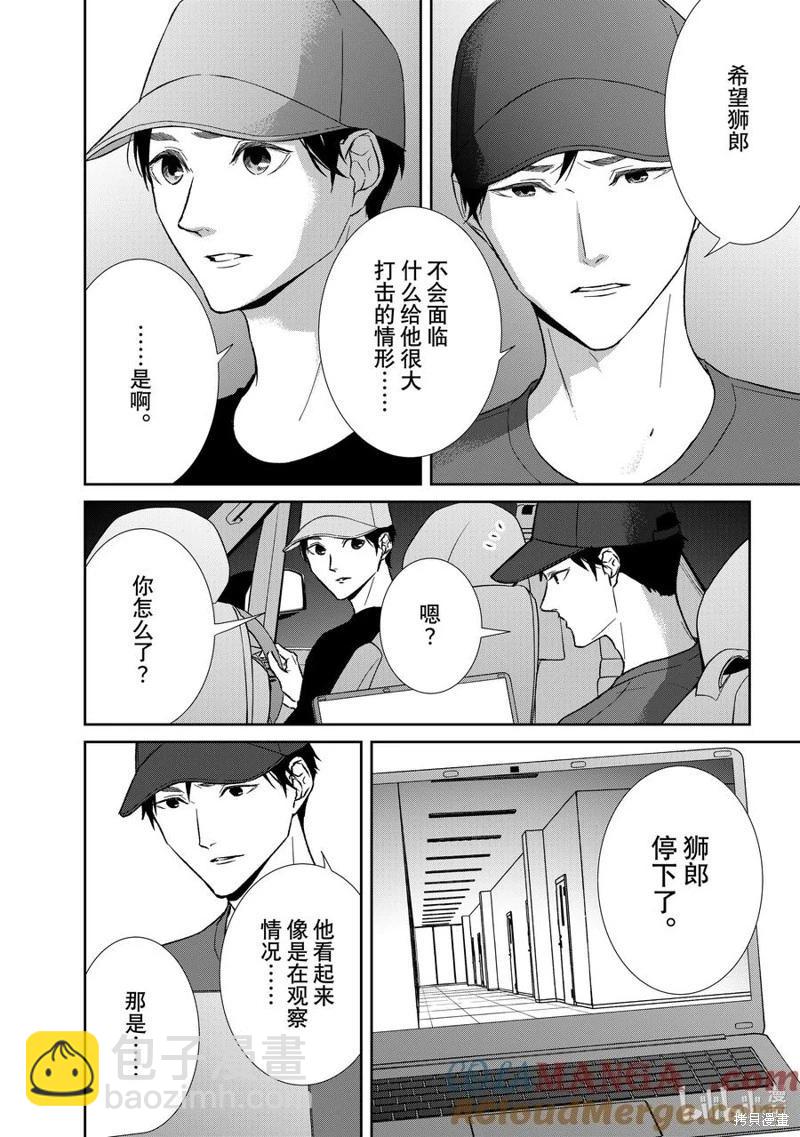 《契X约—危险的拍档—》第147话 第12页