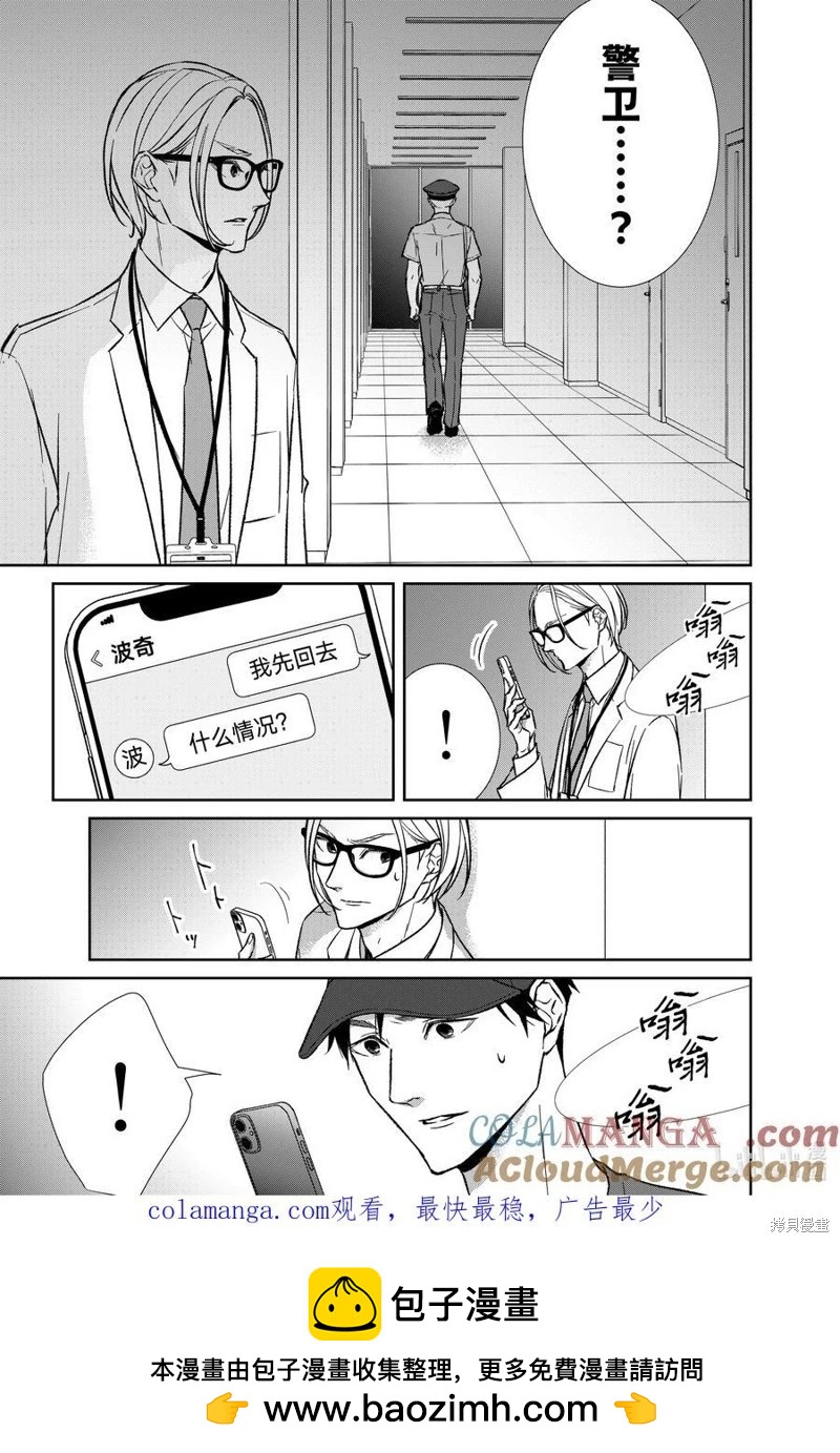 《契X约—危险的拍档—》第147话 第13页