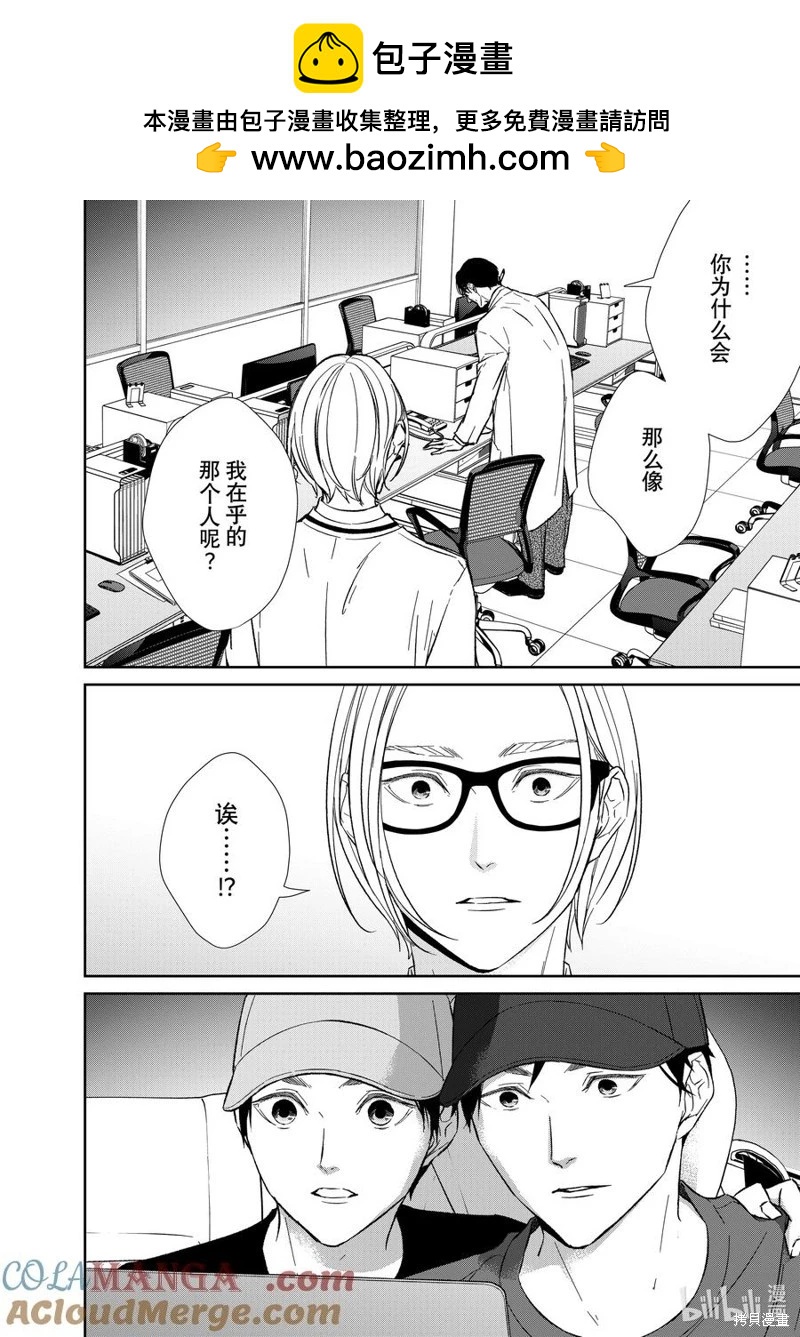 《契X约—危险的拍档—》第147话 第2页