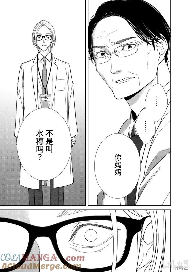 《契X约—危险的拍档—》第147话 第3页