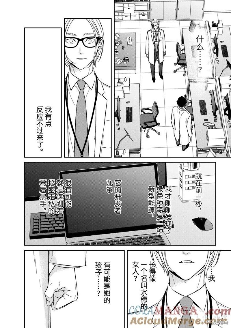 《契X约—危险的拍档—》第147话 第4页