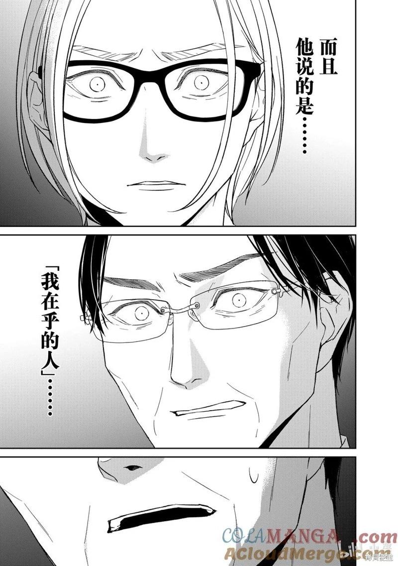《契X约—危险的拍档—》第147话 第5页