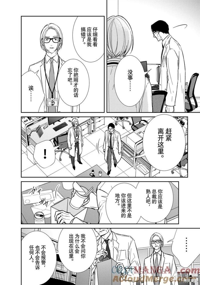 《契X约—危险的拍档—》第147话 第6页