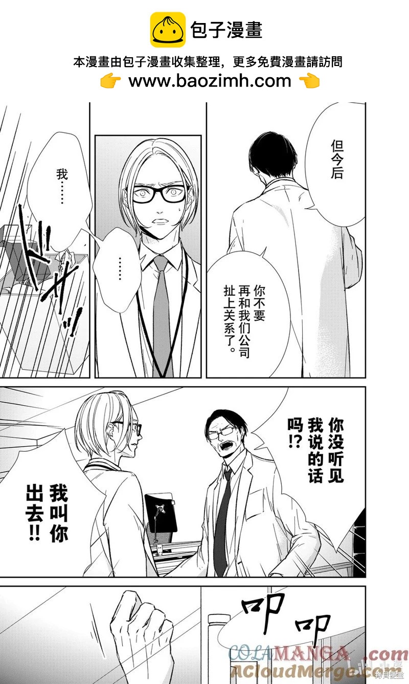 《契X约—危险的拍档—》第147话 第7页