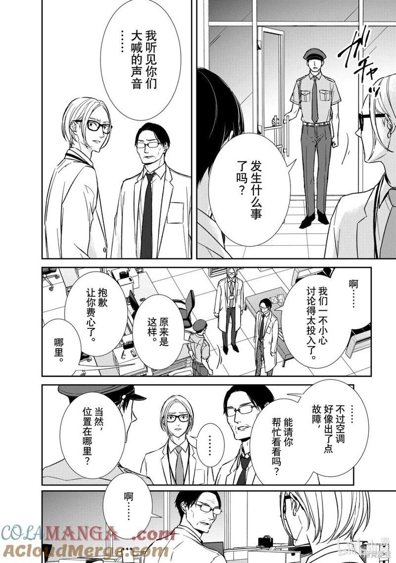 《契X约—危险的拍档—》第147话 第8页