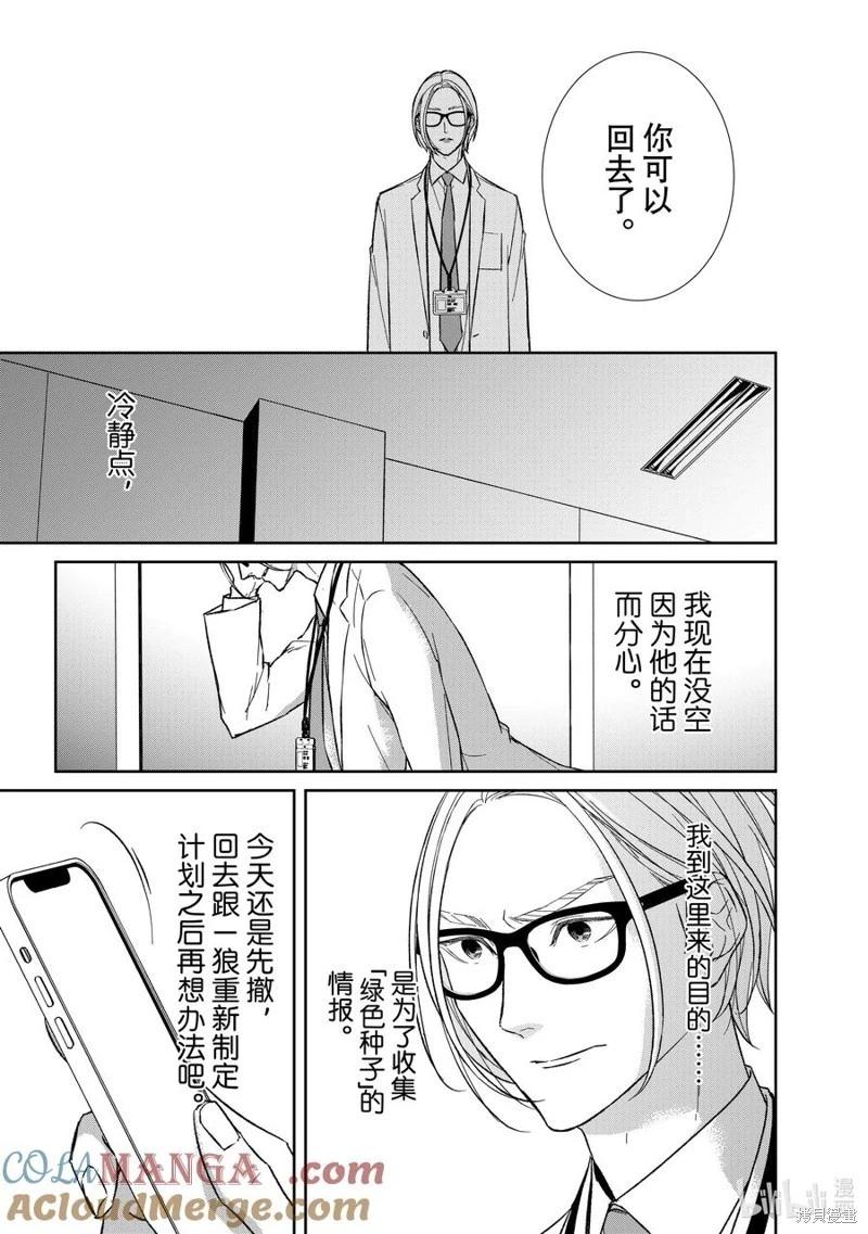 《契X约—危险的拍档—》第147话 第9页