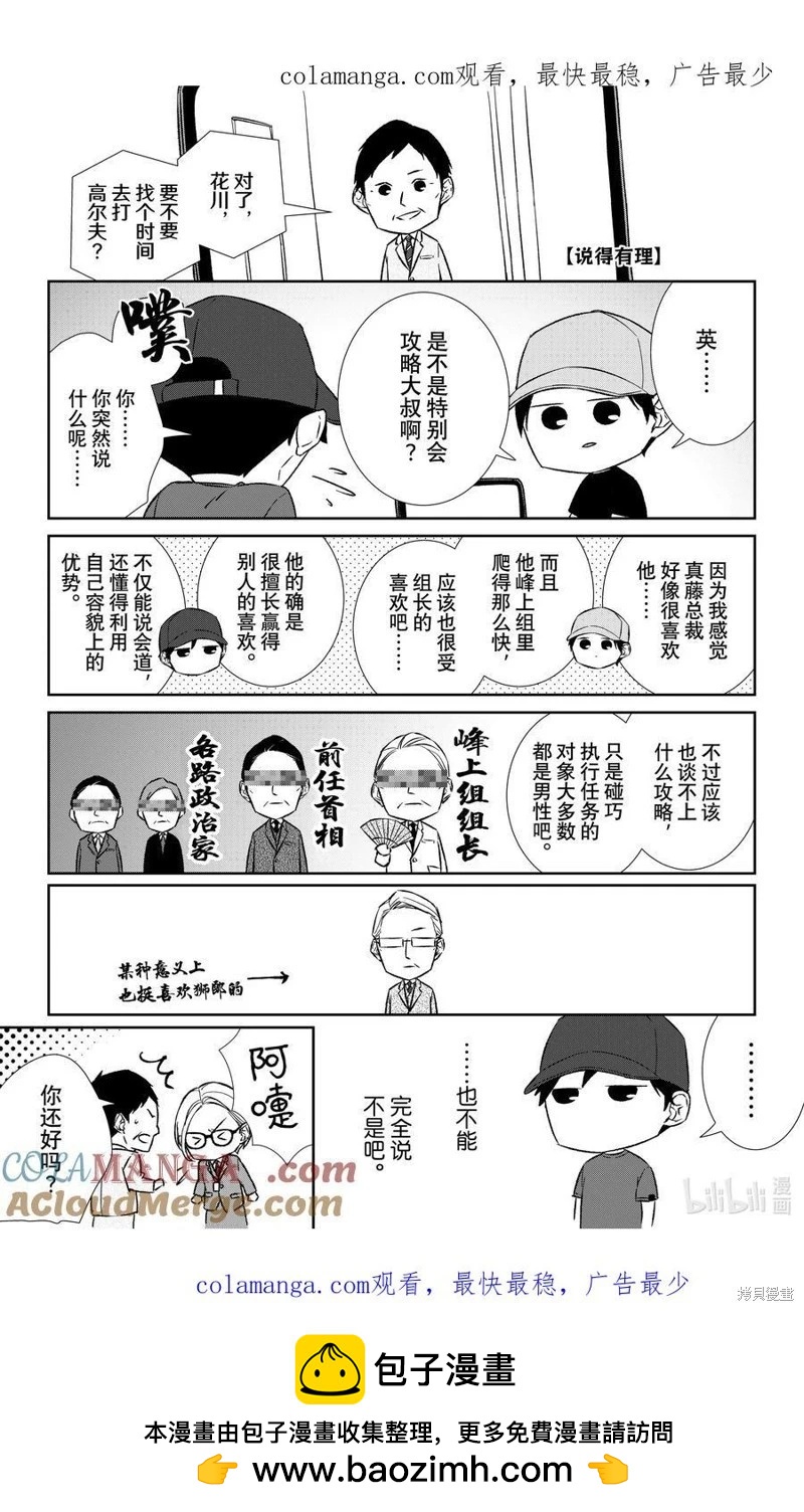 《契X约—危险的拍档—》番外98 第1页