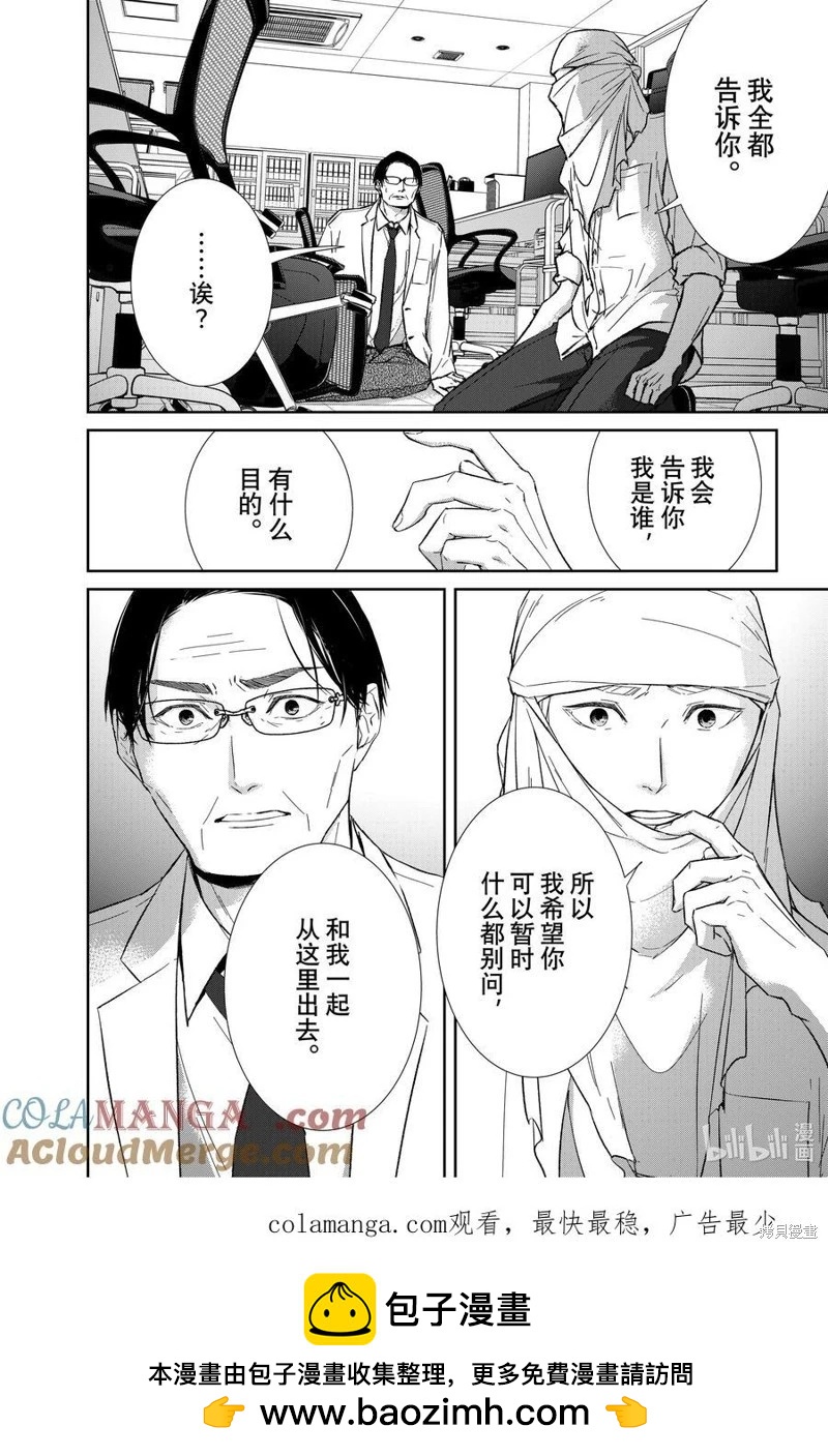 《契X约—危险的拍档—》第149话 第10页