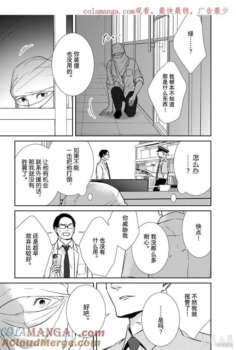 《契X约—危险的拍档—》第149话 第1页