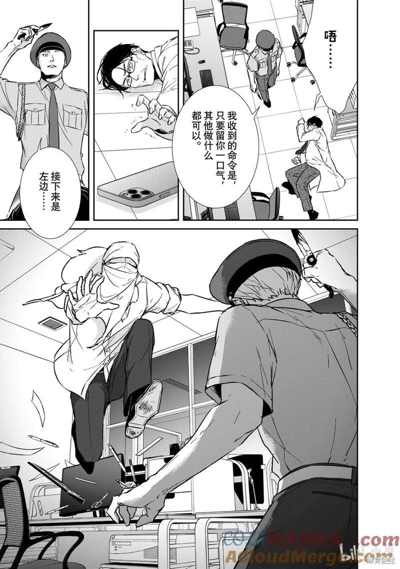 《契X约—危险的拍档—》第149话 第3页