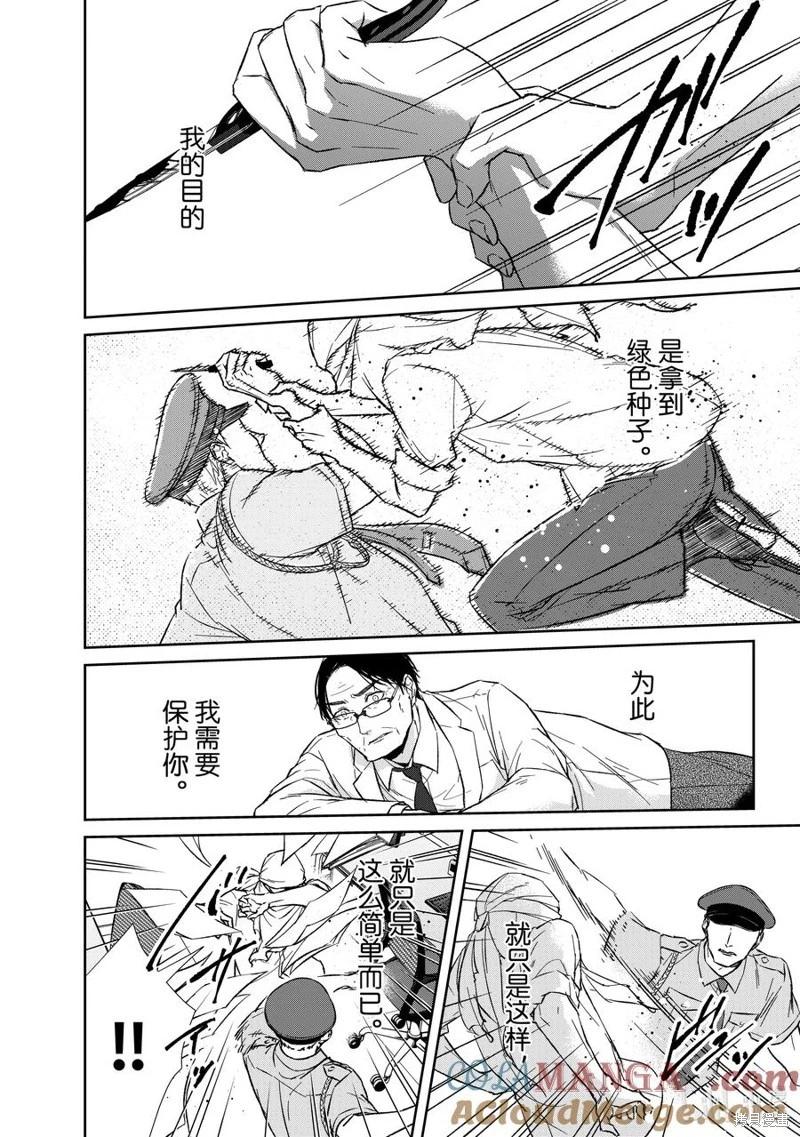《契X约—危险的拍档—》第149话 第4页