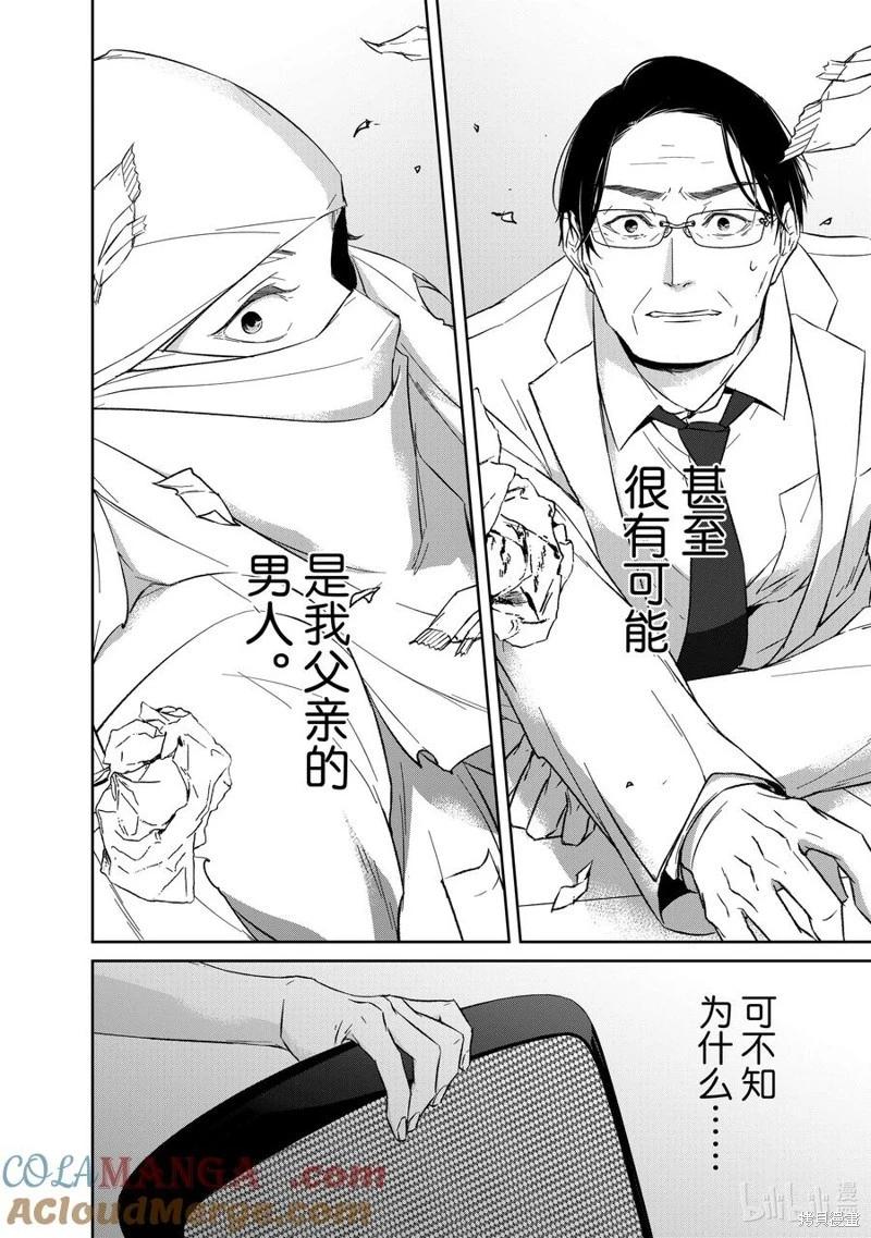《契X约—危险的拍档—》第149话 第6页