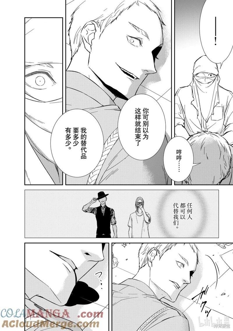 《契X约—危险的拍档—》第149话 第8页