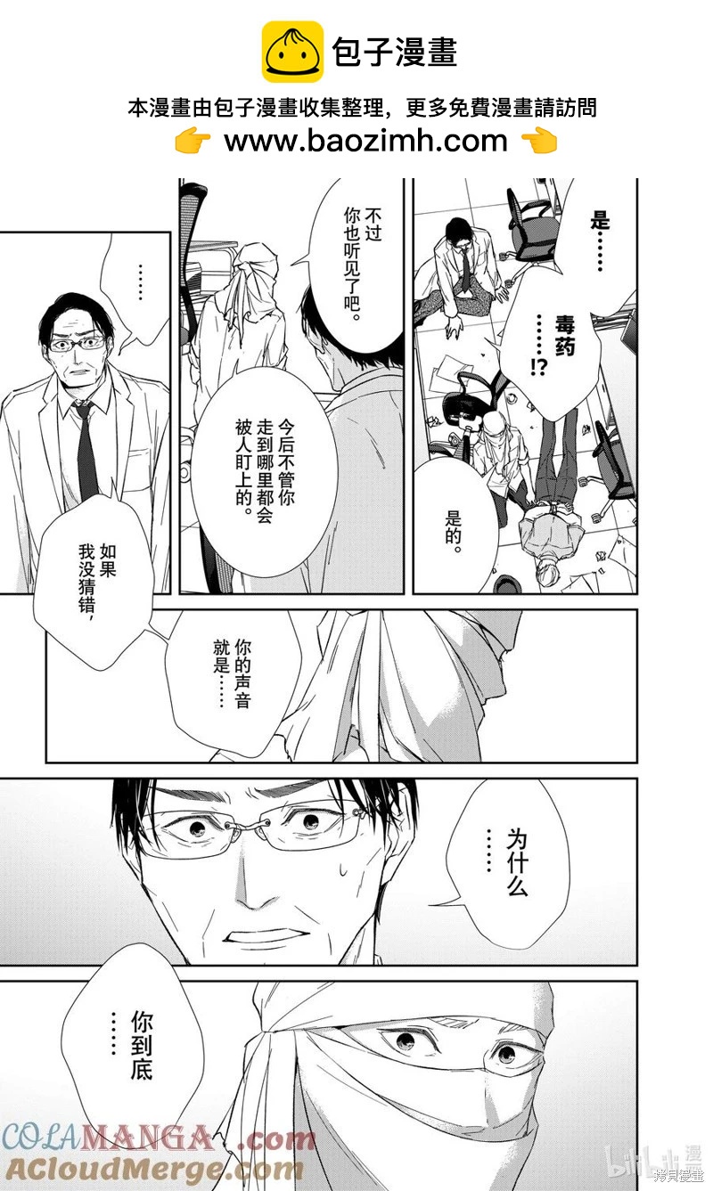 《契X约—危险的拍档—》第149话 第9页