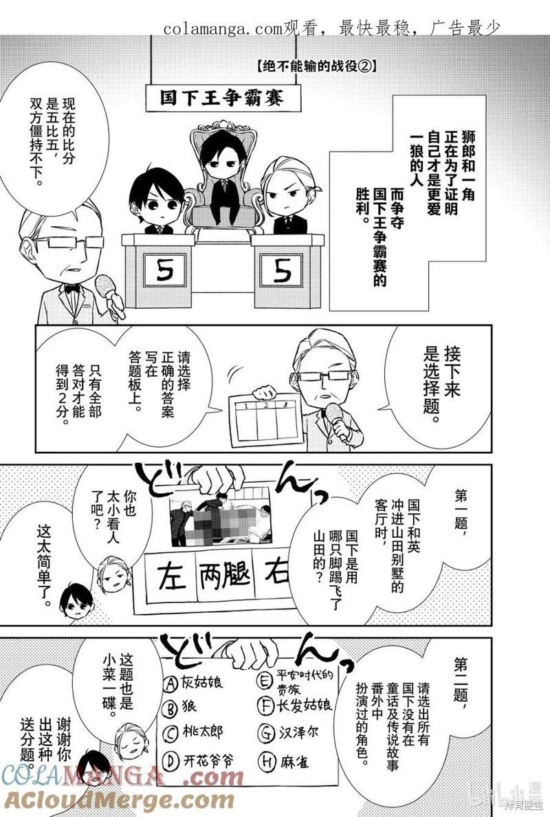 《契X约—危险的拍档—》番外102 第1页