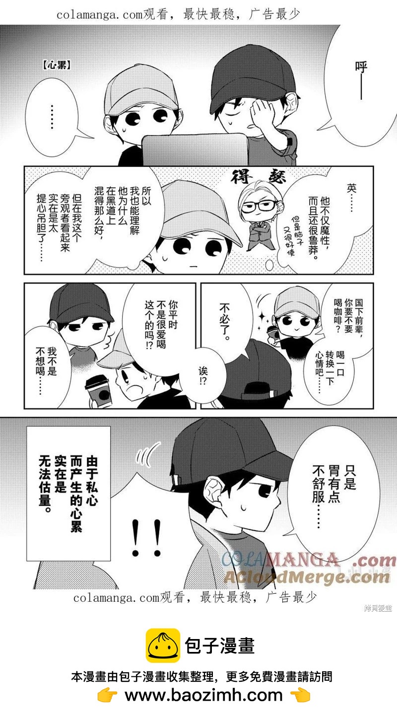 《契X约—危险的拍档—》番外100 第1页