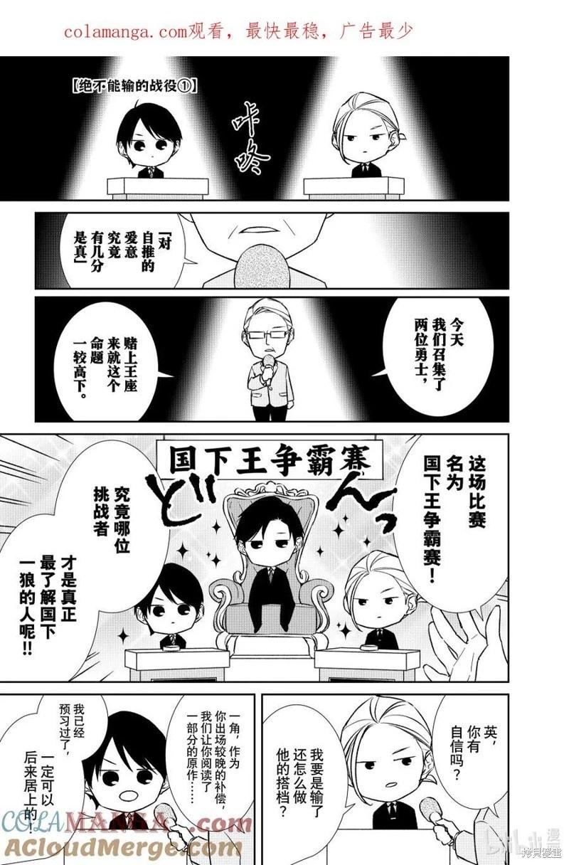 《契X约—危险的拍档—》番外101 第1页