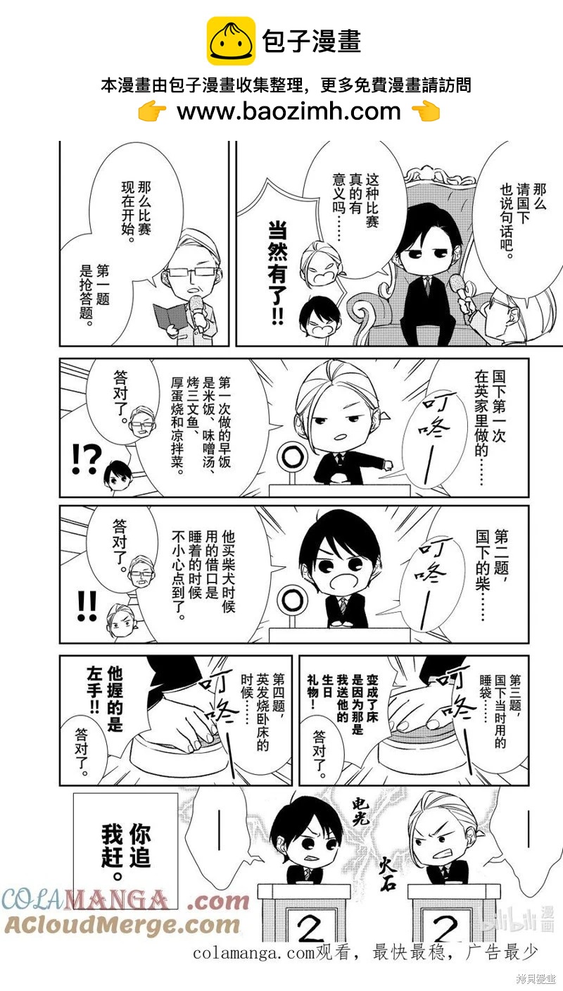 《契X约—危险的拍档—》番外101 第2页