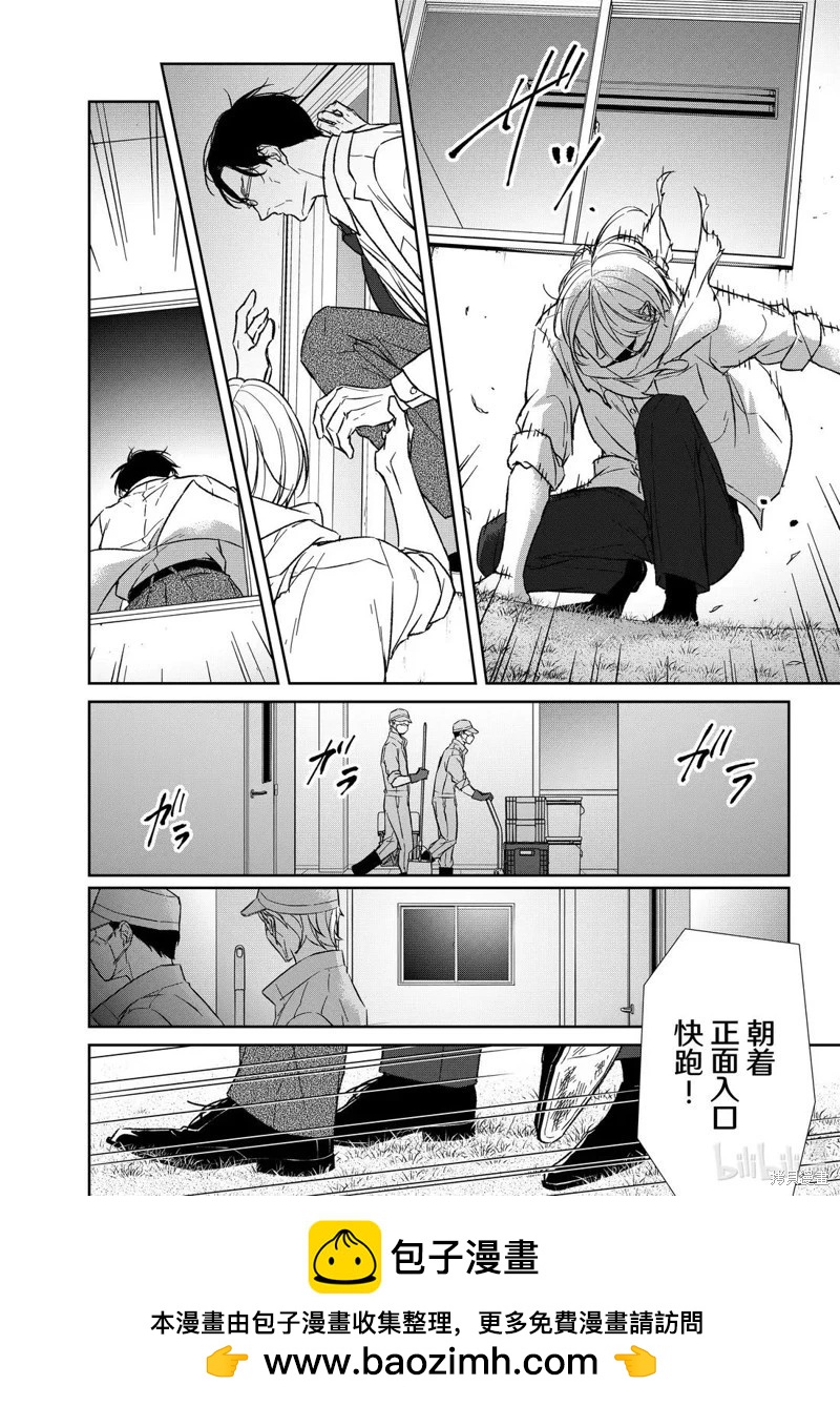 《契X约—危险的拍档—》第150话 第10页