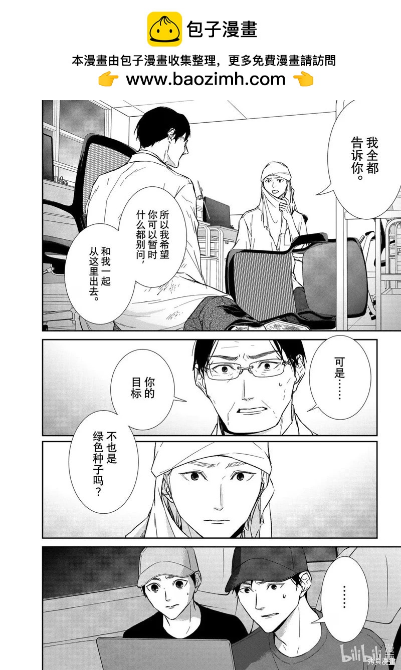 《契X约—危险的拍档—》第150话 第2页