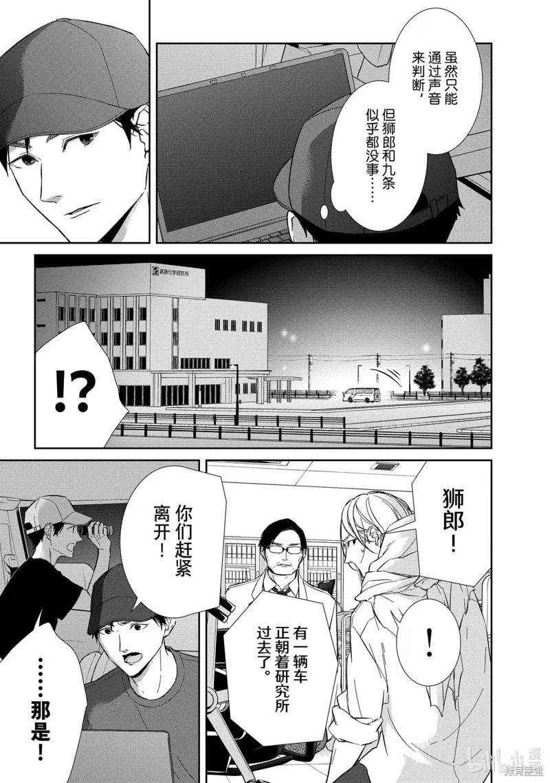 《契X约—危险的拍档—》第150话 第3页