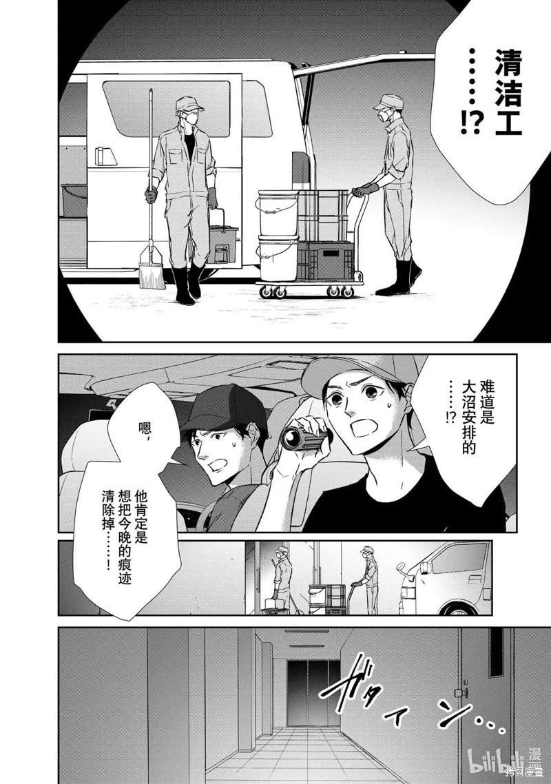 《契X约—危险的拍档—》第150话 第4页