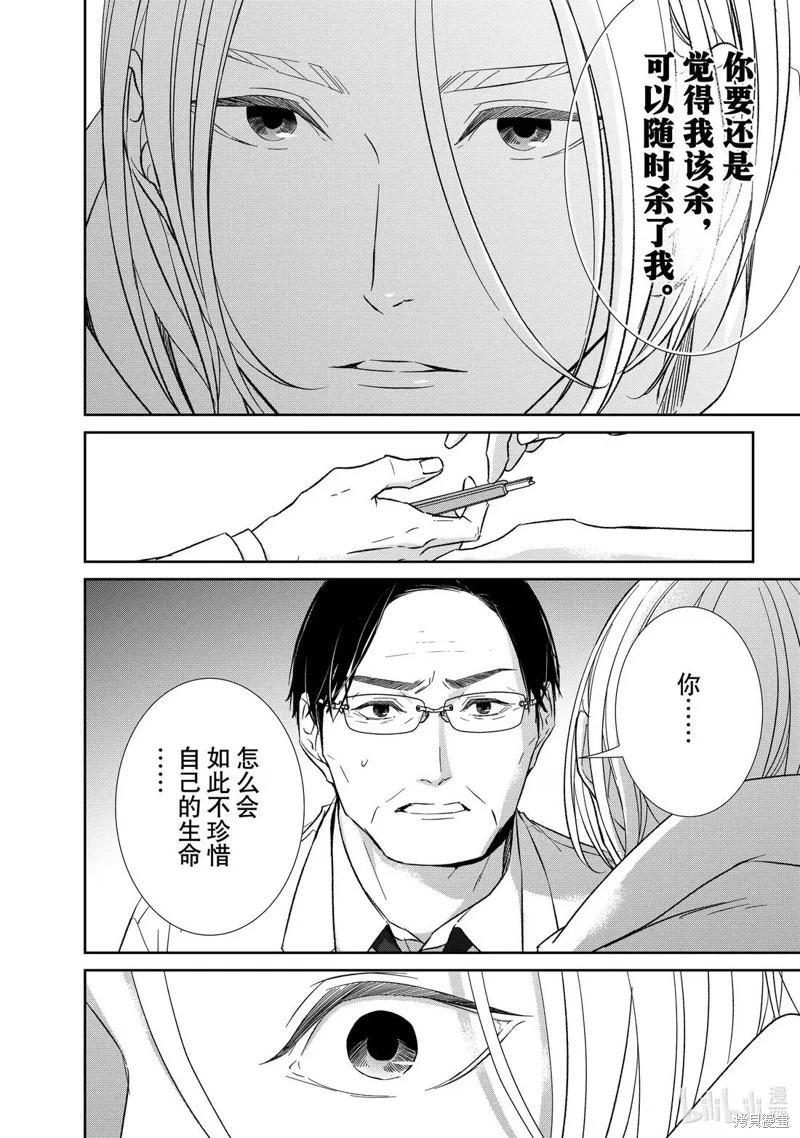 《契X约—危险的拍档—》第150话 第6页