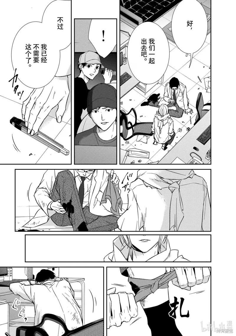 《契X约—危险的拍档—》第150话 第7页