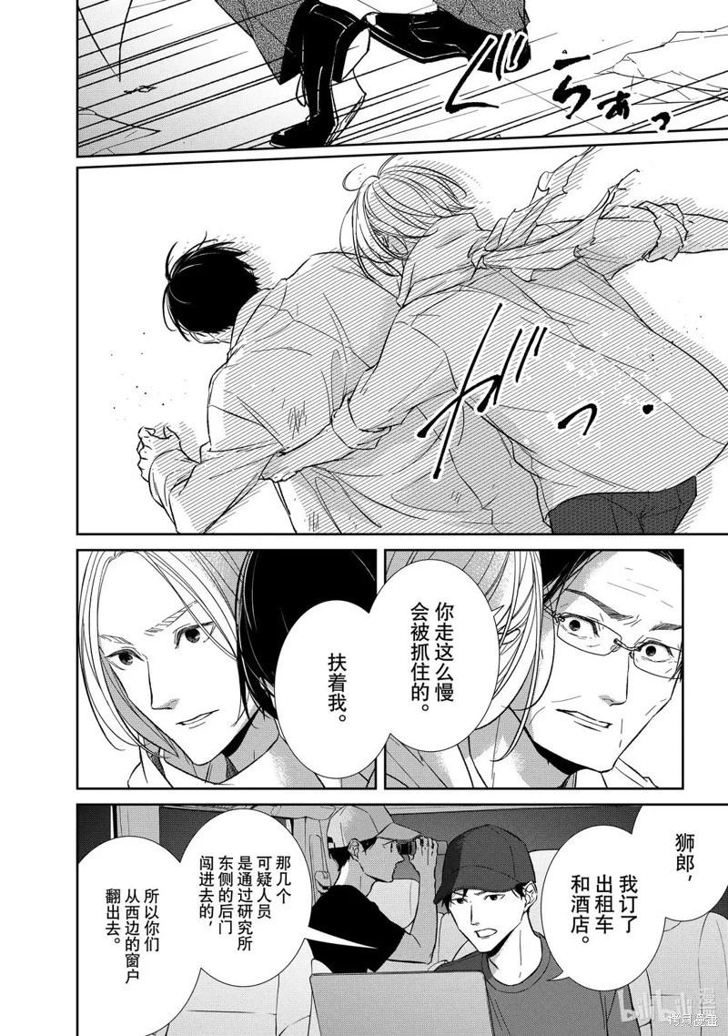 《契X约—危险的拍档—》第150话 第8页