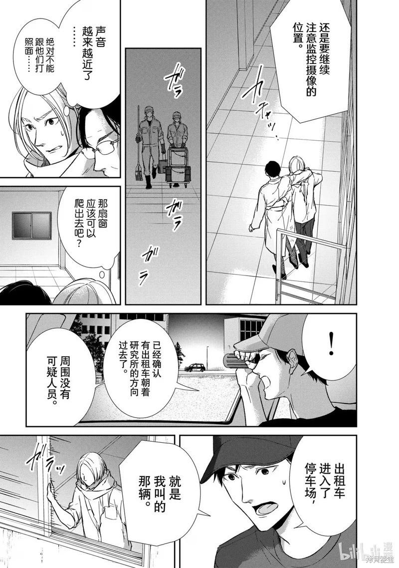 《契X约—危险的拍档—》第150话 第9页