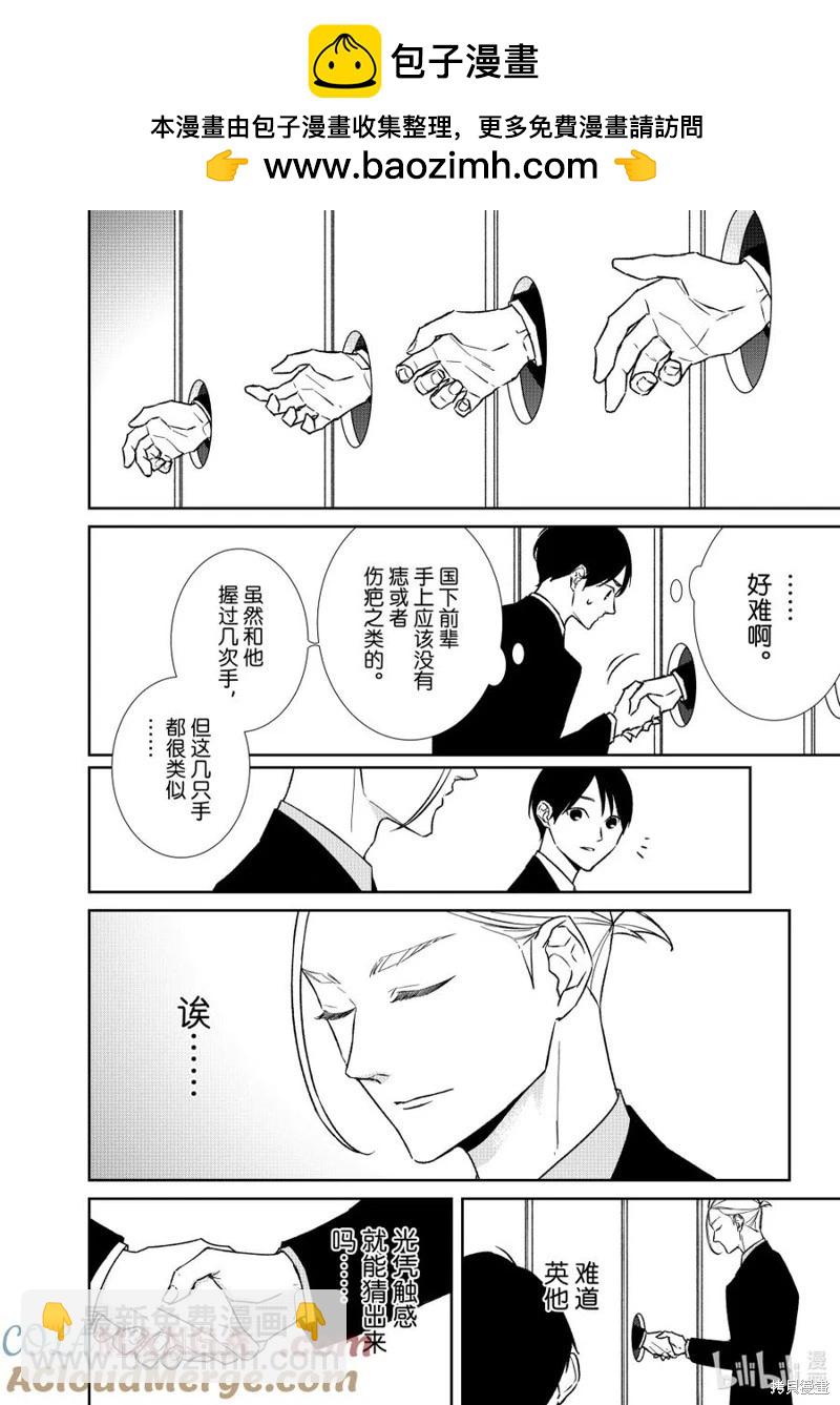 《契X约—危险的拍档—》番外104 第2页