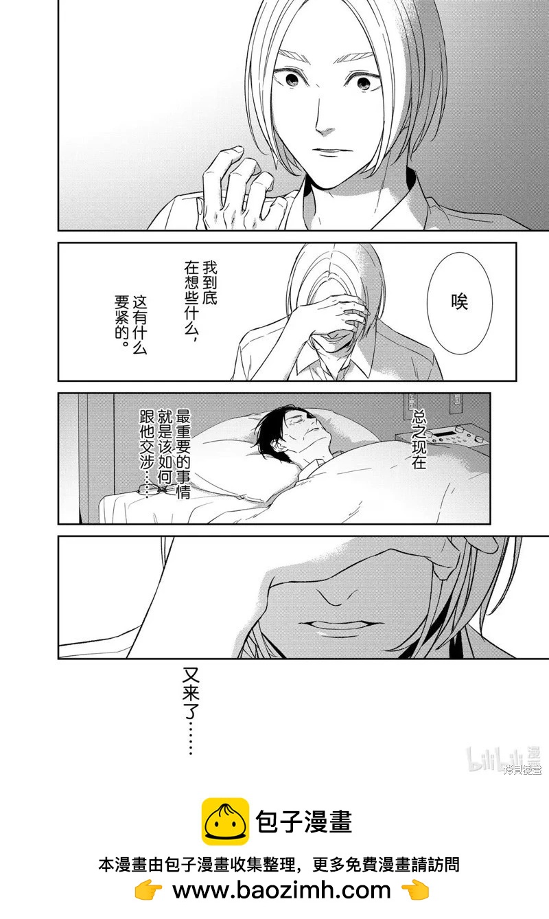 《契X约—危险的拍档—》第151话 第10页