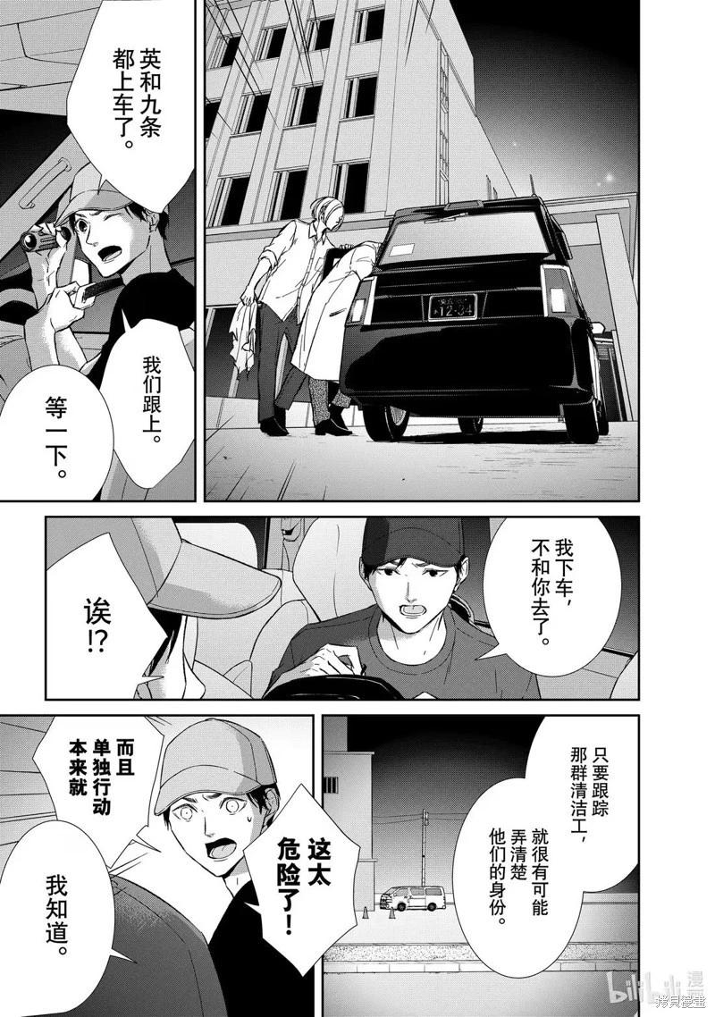 《契X约—危险的拍档—》第151话 第1页